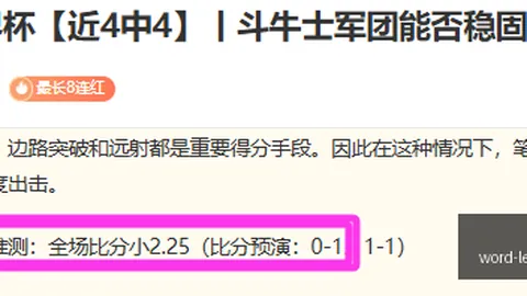 专家解析：3中2佳绩，8中6稳如磐石，避雷指南助你超信心作战